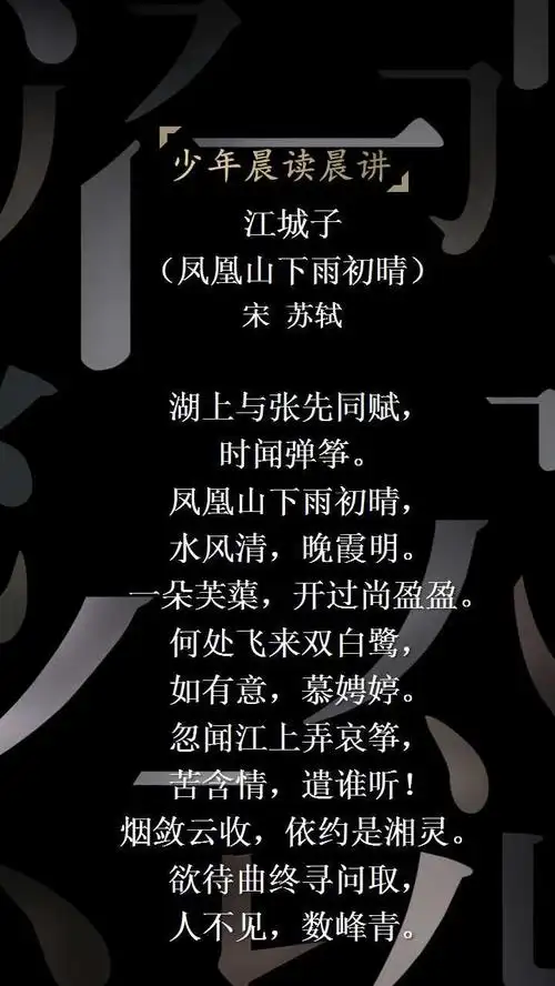 333 江城子凤凰山下雨初晴-梅姐姐