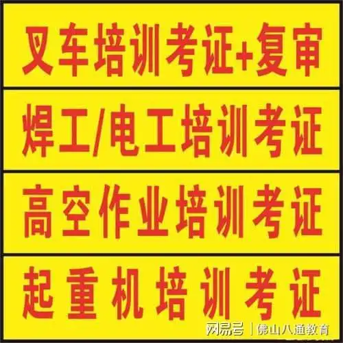 佛山哪里可以复审焊工证?