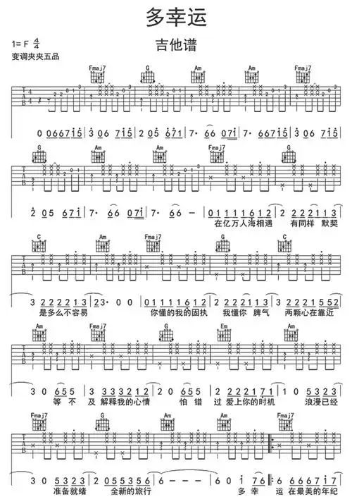 多幸运吉他谱