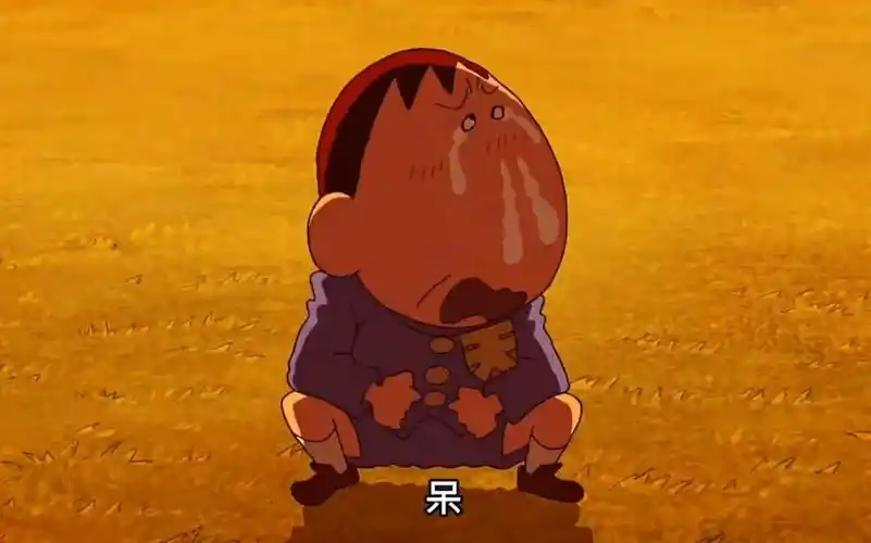 蜡笔小新中的"阿呆"是个怎么样的人呢