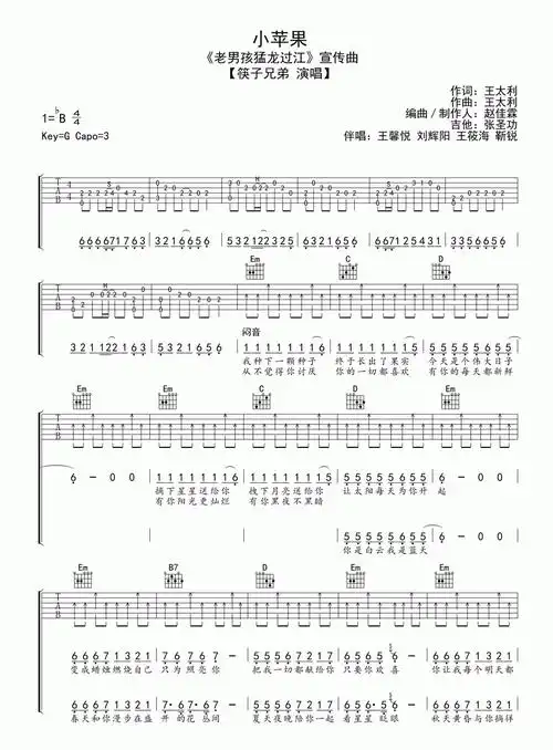 小苹果吉他谱