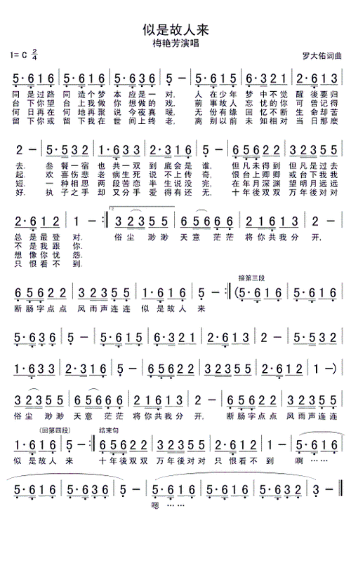 似是故人来-简谱口琴谱-学口琴音乐网