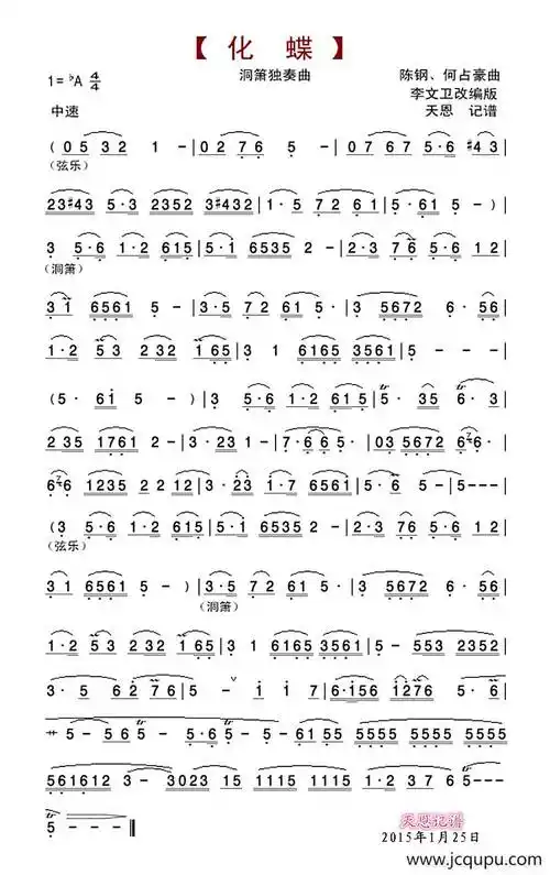 化蝶(洞箫独奏曲)简谱-曲谱 - 酷好简谱