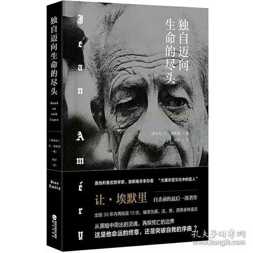 独自迈向生命的尽头