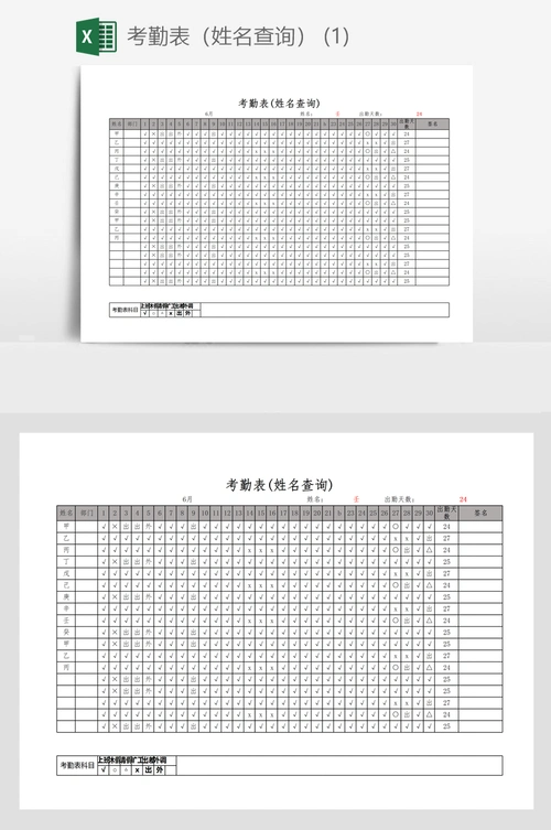考勤表(姓名查询) (1)