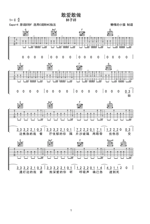 敢爱敢做吉他谱-弹唱谱-c调-虫虫吉他