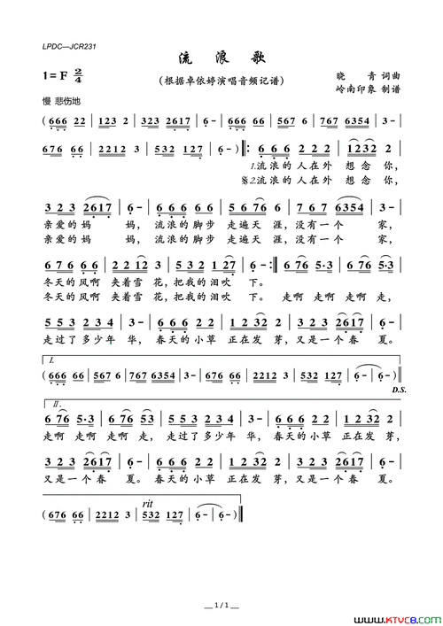 流浪歌简谱1