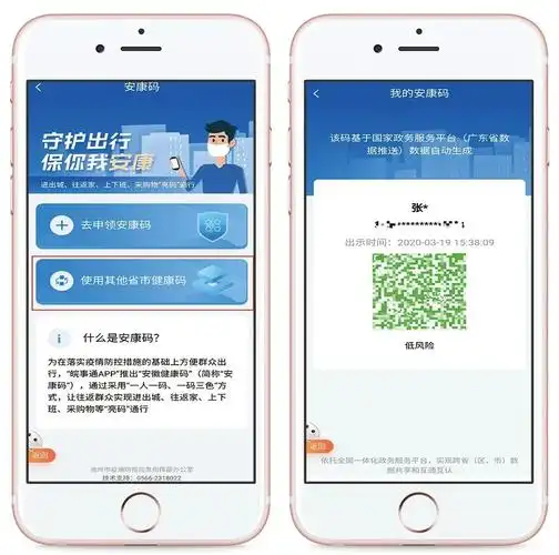 "安康码"实现跨省互通互认!