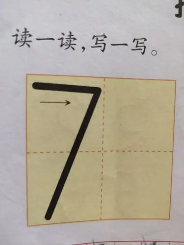 描写数字7