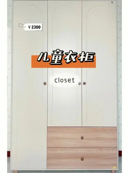 孕期囤货166儿童衣柜