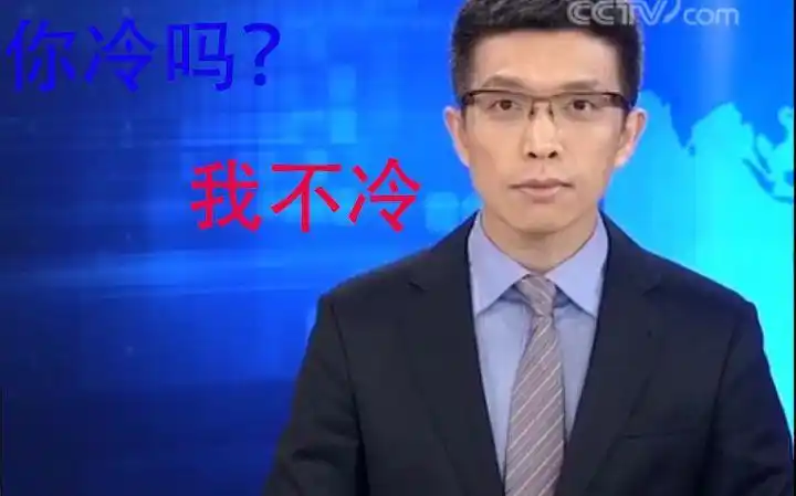 央视主播朱广权:天气冷,但我不冷
