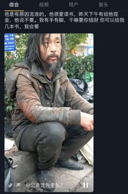 抖音流浪大师沈先生叫什么名字上海乞丐网红沈先生身世简历