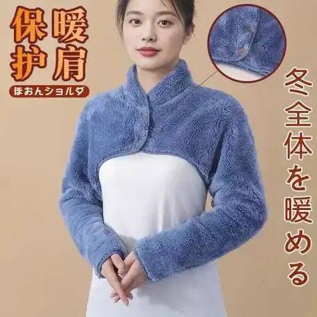睡觉肩颈保暖长袖坎肩女珊瑚绒喂奶披肩玩手机护肩200斤短外套女 - 17