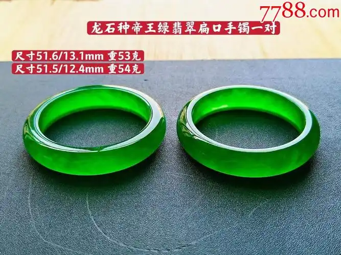 龙石种帝王绿翡翠扁口手镯一对