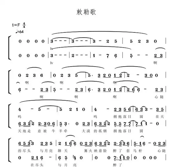 敕勒歌 敕勒川.#合唱谱 #钢琴伴奏 #伴奏音频 1:童声  - 抖音