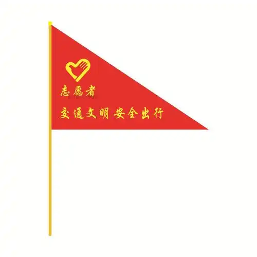 温妤 路队旗 文明交通指挥旗帜志愿者指引督导劝导指挥旗信号安全旗