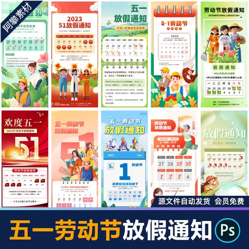 51五一劳动节公司企业放假通知海报致敬劳动者psd设计素材模板
