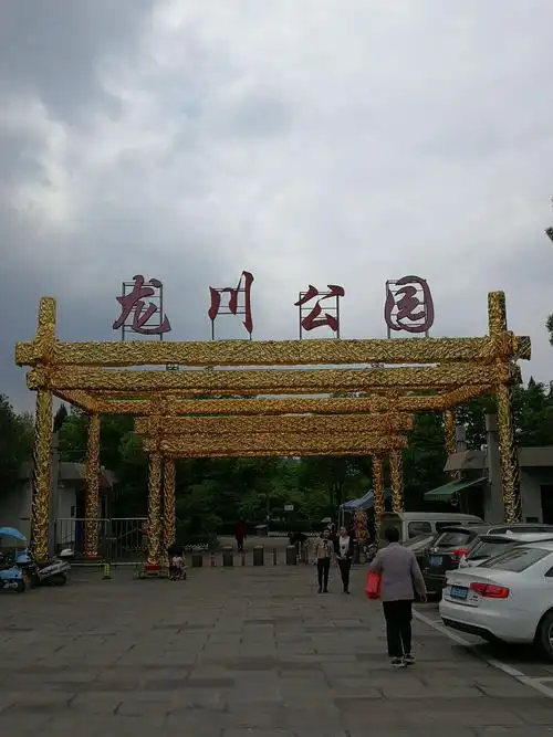 永康市龙川公园