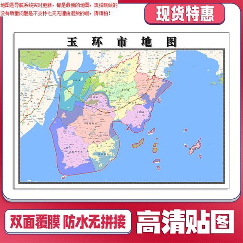 玉环市地图1.1米浙江省台州市新款可定制交通行政划分贴图