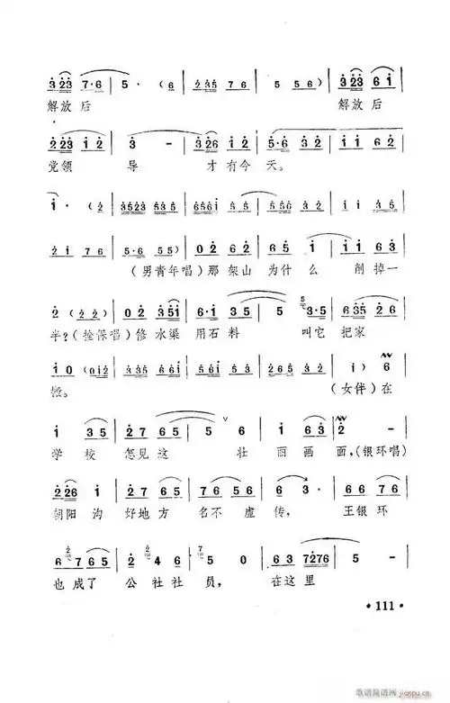 朝阳沟(豫剧 )(舞台版)(001-050) 歌谱简谱网