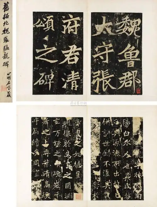 *0048 北魏张猛龙碑