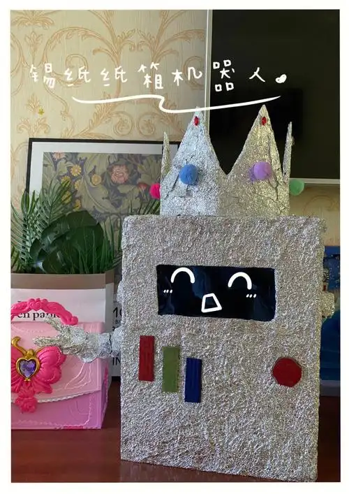 手工机器人幼儿园亲子手工锡纸作业