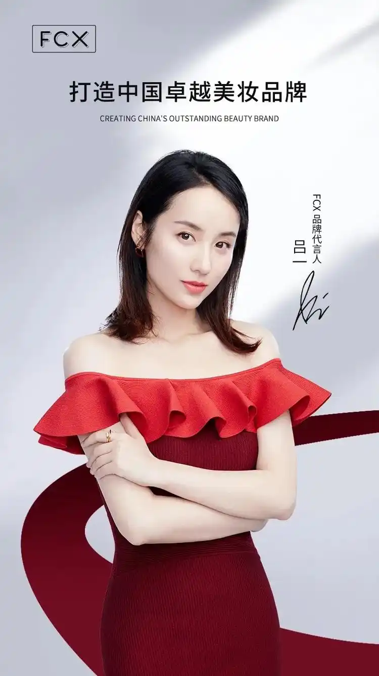 fcx品牌代言人·吕一.官宣| 中国内地影视女演员--吕一 - 抖音