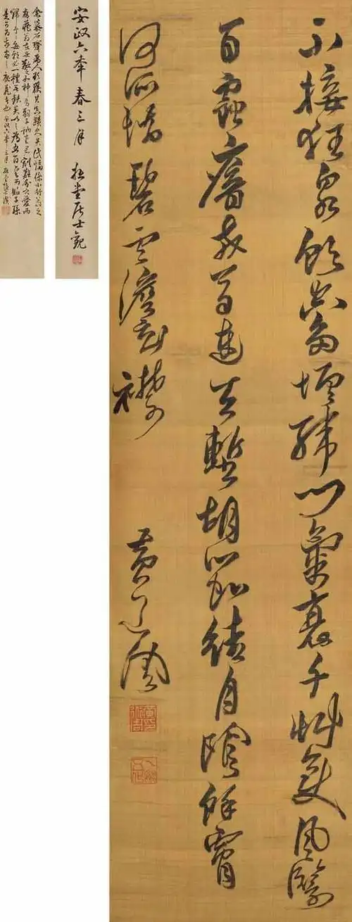 黄道周 草书五言诗