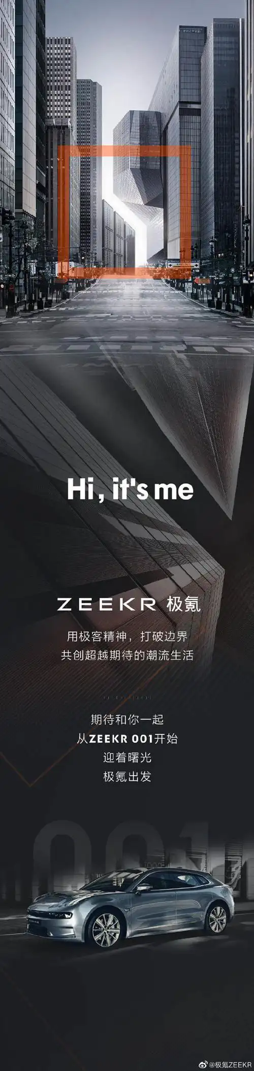 前沿科技资讯:极氪汽车官微公布 zeekr 001正式亮相