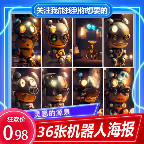 高清机器人海报素材设计素材设计参考灵感创意脑洞海报新颖素材