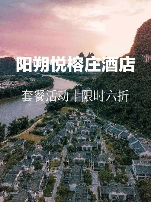 90:阳朔悦榕庄酒店99:福利镇正东街168号99阳朔悦榕庄设计风格