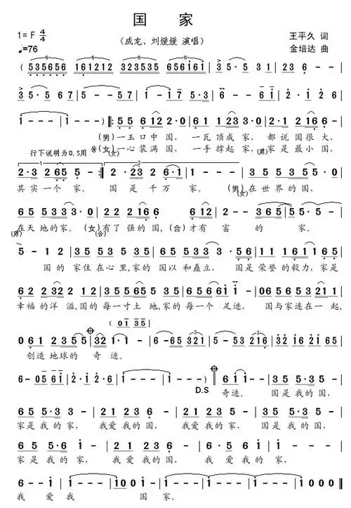 歌谱专区 歌谱分享 → 国家 歌手:成龙,刘媛媛 分类:流行 格式:简谱