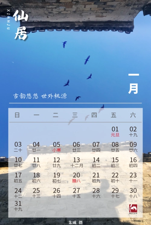 本条微信可以用一年2021年仙居美景日历送给大家