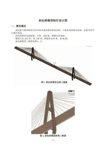 斜拉桥模型制作设计图