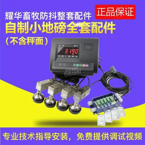 新款自制小地磅配件小地磅0-3t全套配件耀华仪表广测传感器diy小