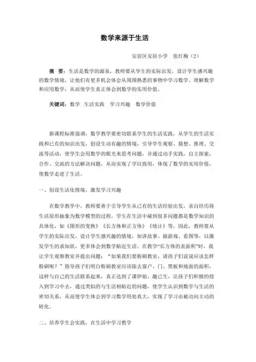 数学来源于生活