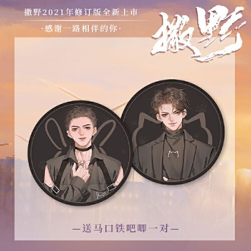 撒野(2021全新修订版)巫哲著 校园励志青春小说实体书  锦瑟闻香褪殚