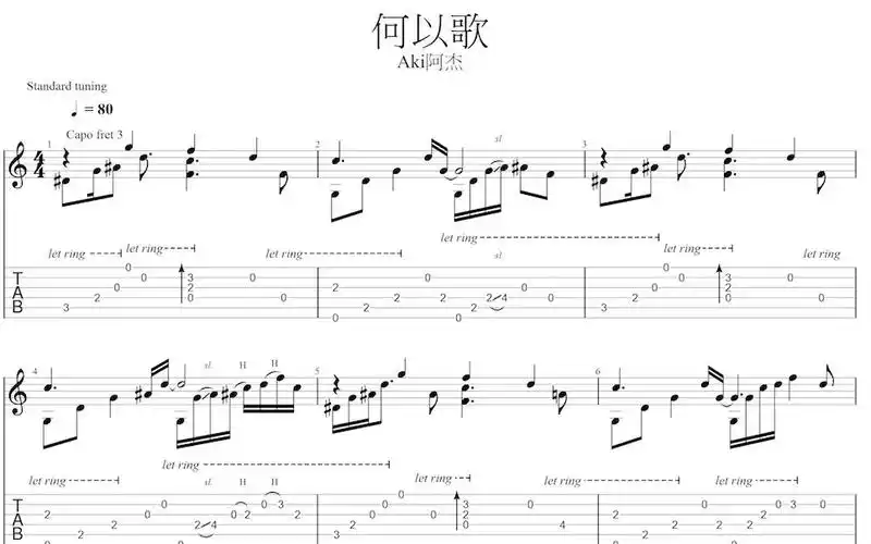 【魔道祖师】何以歌 clozzz吉他指弹谱【aki阿杰】(附谱)