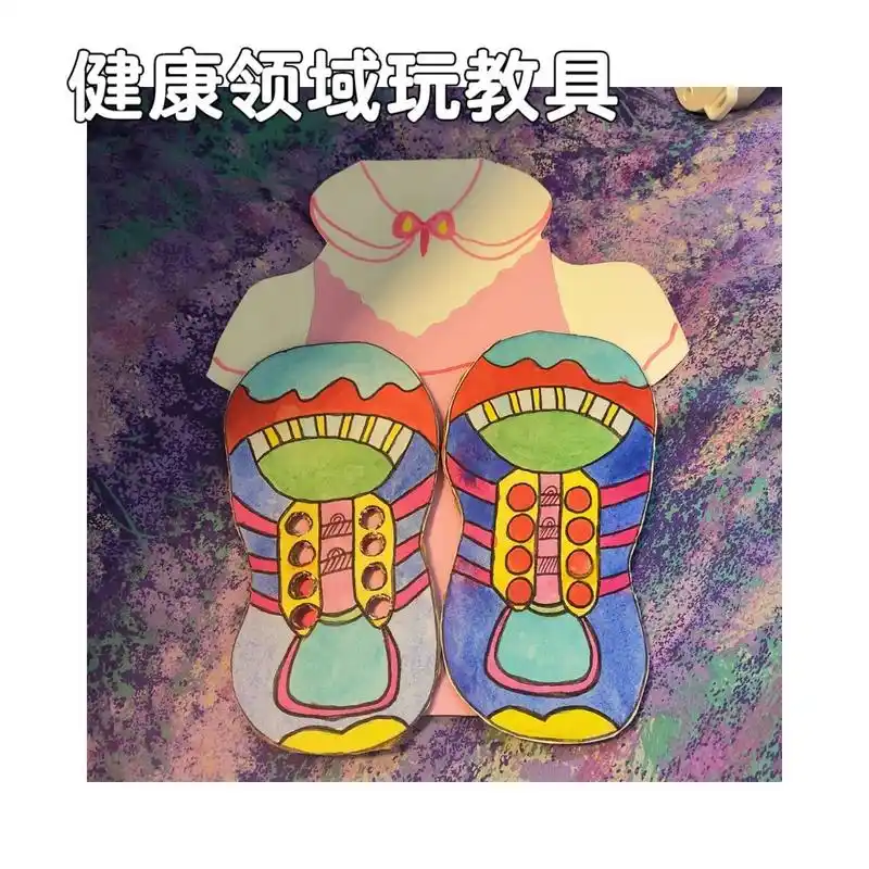 健康领域玩教具:穿鞋带 健康领域玩教具:穿鞋带,系扣子.