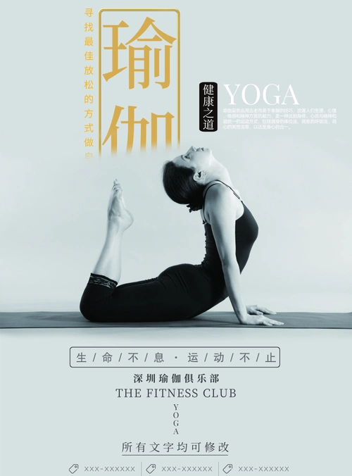 黑白简约风瑜伽海报/印刷海报