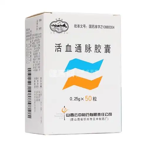 活血通脉胶囊(云中山)