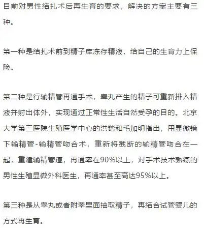 我是个直男,24岁,做了绝育手术!广东男子心疼女友选择结扎…_男性