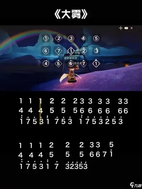 《光遇》手游琴谱大雾四起厉害吗 琴谱大雾四起介绍