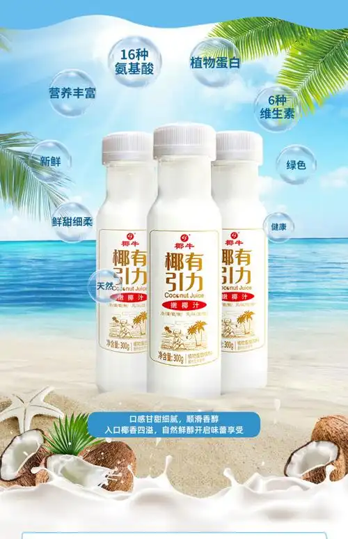 椰牛椰有引力鲜椰肉原浆生榨海南椰奶椰汁整箱300ml*15瓶装_大神的