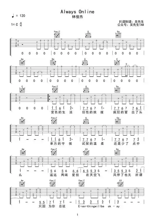林俊杰alwaysonline吉他谱c调吉他弹唱谱