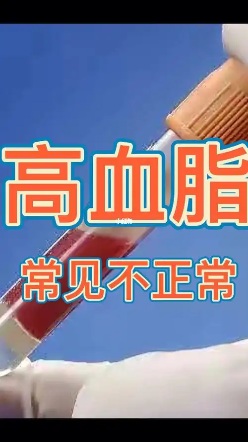 高血脂请调理代谢