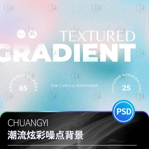新款潮流炫彩时尚复古模糊噪点颗粒流体海报渐变背景psd设计素材
