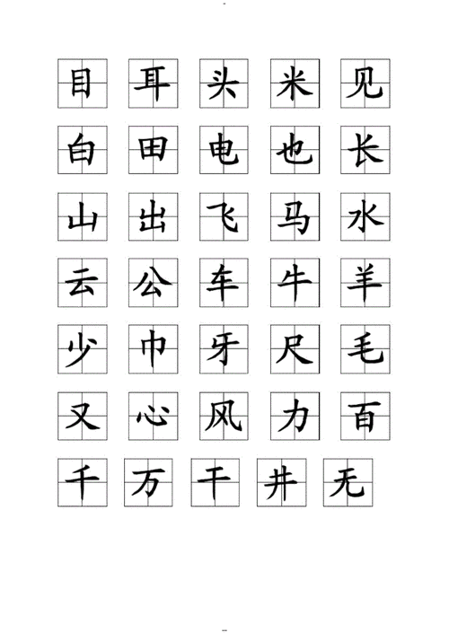 幼儿园识字表.docx 6页