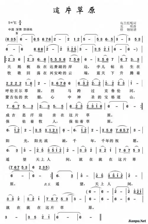 歌曲草原歌曲100首:这片草原的简谱歌谱下载