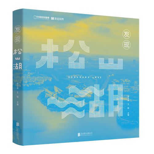 中国国家地理发现松山湖 地道风物广东东莞旅游民俗风土人情